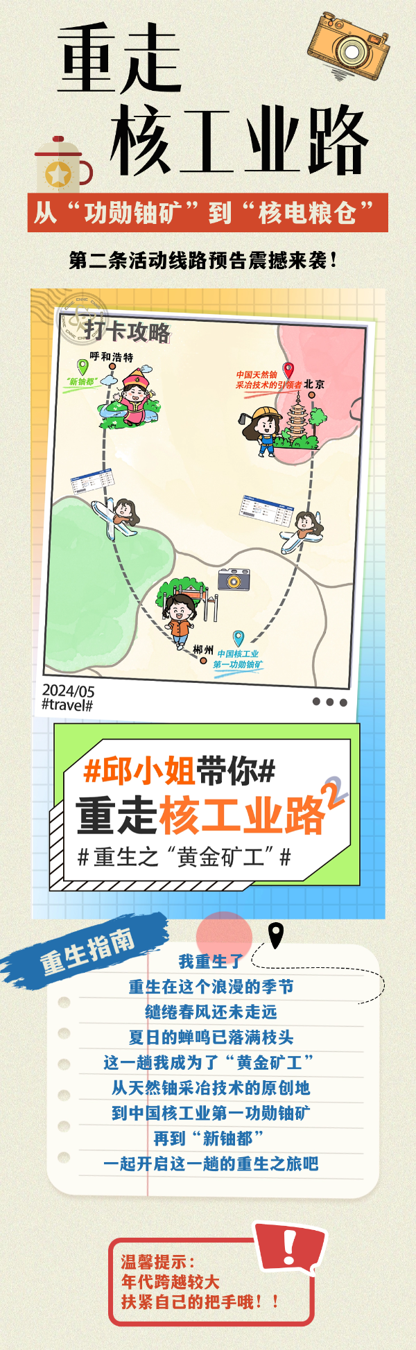 我重生了，在核工业当“黄金矿工”！